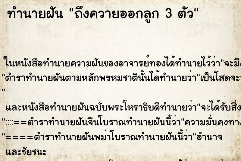 ทำนายฝัน ถึงควายออกลูก 3 ตัว ทำนายฝัน ถึงควายออกลูก 3 ตัว